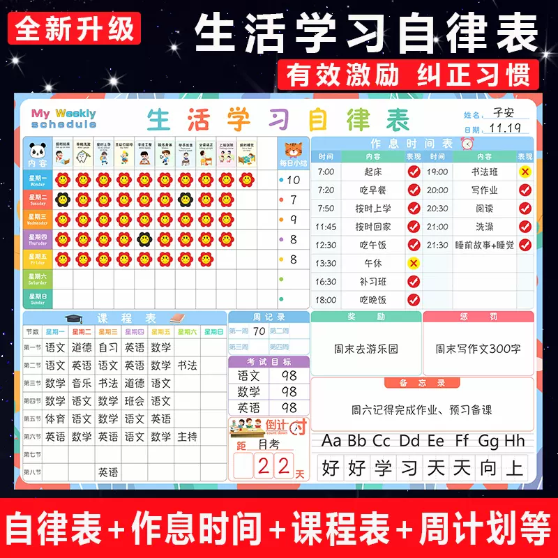 小学生自律表家用课程儿童成长行为习惯计划表孩子奖惩作息表墙
