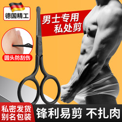 Scissors for Trimming Pubic Hair, Universal for Men, for Private Areas, Armpit Hair, and Anal Hair, Trimming and Thinning Tool