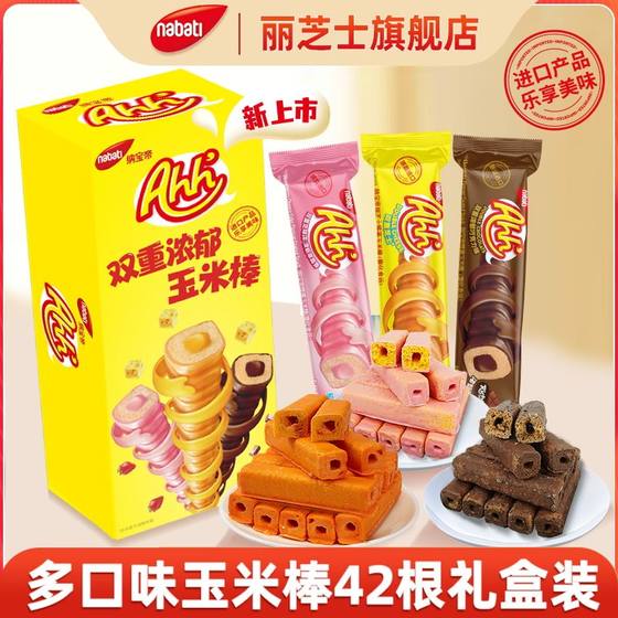 【百补】纳宝帝丽芝士玉米棒336g奶酪米果棒年货礼盒零食大礼包
