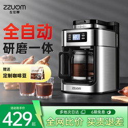 Zuozuomo Coffee Machine with Integrated Grinder, Fully Automatic Home Coffee Grinder, Office American Drip Coffee Maker