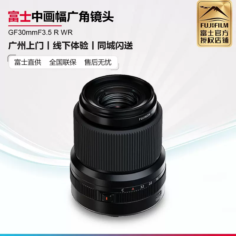 现货富士GF30 Fujifilm/富士GF30mmF3.5 R WR 人文中画幅镜头-Taobao