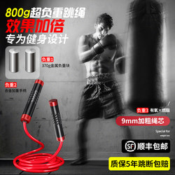 Boxing Jump Rope, Professional Rope for Training, Fitness, Weight Loss, Sports, Fighting, Weighted Physical Training Rope, Men's Special Thickened Version