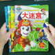 Wangwang team made great contributions and walked through the maze toys children's thinking, brain, intelligence development, concentration training book