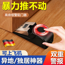 German Upgraded Door Stopper for Women, Anti-Theft Door Stopper, Door Blocking Device, Dual Alarm, Portable for Solo Living, Hotel Use