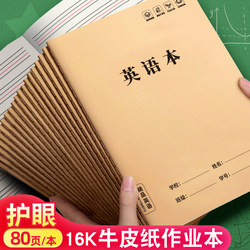 English Notebook 16K Homework Notebook for Primary School Students, Thickened Large Leather-Bound Math Notebook, Language Notebook, Composition Notebook for Third to Sixth Grade and Middle School Students