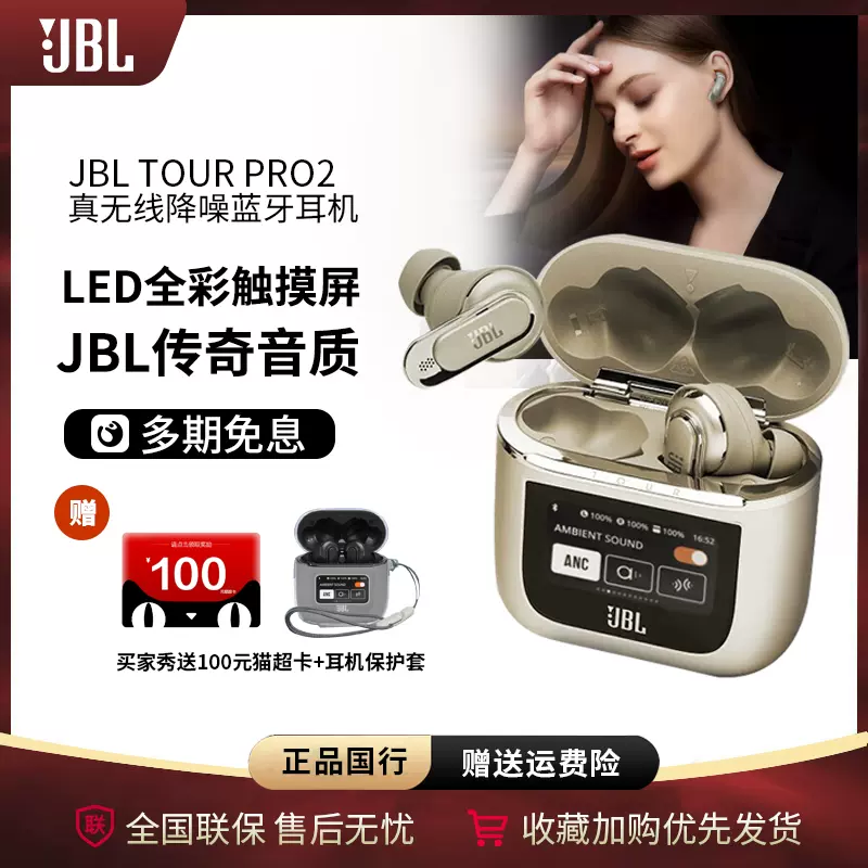 新品】JBL TOUR PRO2音乐商务舱真无线降噪蓝牙耳机智能显示屏-Taobao