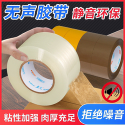 Silent, Noiseless, Transparent Tape for Express Packaging, Strong and Wide, Colorful Coffee Beige Moving Sealing Tape, Silent Packaging, Eco-Friendly Sealing Tape, Large Roll Tape, Special Price, Whole Box Wholesale