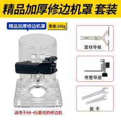 Woyi Trimming Machine Accessories, Premium Thickened Machine Cover, Woodworking Auxiliary Tools, Complete Set of Trimming Base Guide Plate