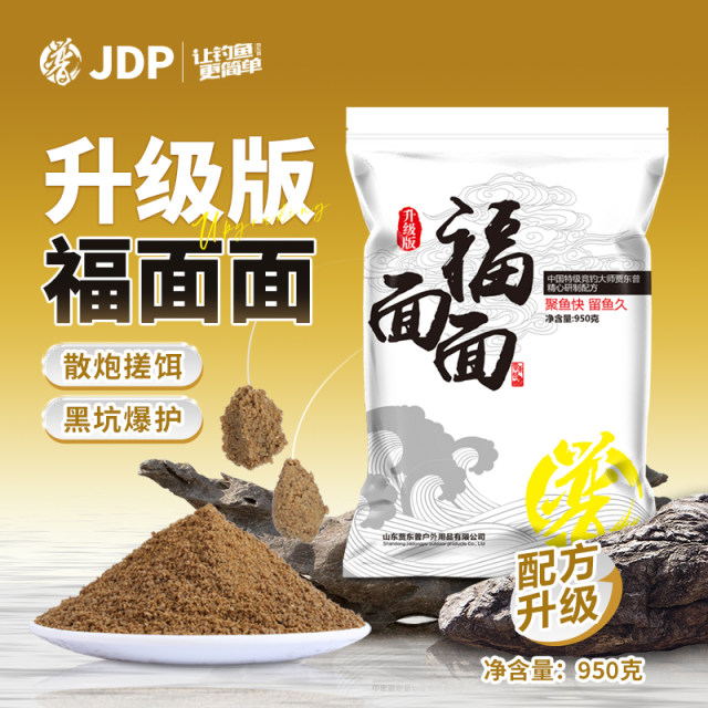 Jia Dongpu's new upgraded version of Fumian 950G comprehensive bait fishing bait black pit carp crucian carp fishing equipment
