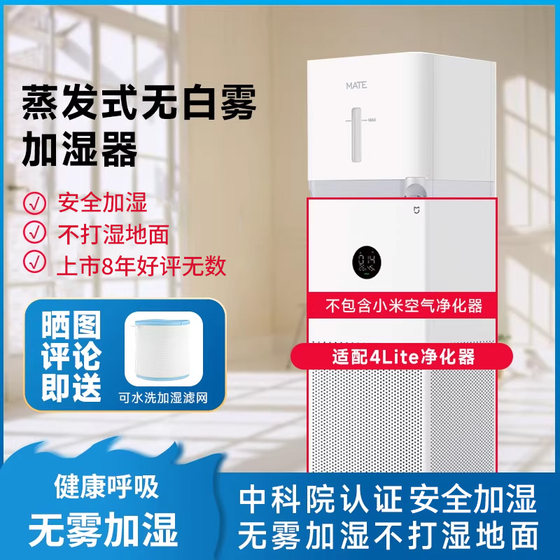 Adapted to Xiaomi Air Purifier 4Lite Humidification Home Bedroom Pregnant Baby Evaporating Misty-free Humidifier