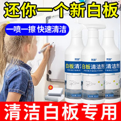 Whiteboard Cleaner for Office Conference Rooms, Whiteboard Repair, Graffiti Removal, Pen Ink, Blackboard and Whiteboard Special Cleaner