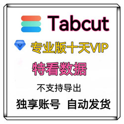 Tabcut Special Edition Professional Membership No. 1 for 30 Days Video Analysis Expert Marketing Data Analysis