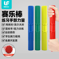 Lf Torsion Bar Training Equipment, Seile Stick, Children's Fitness Arm Strength Stick, Men's Grip Strength Twisting Exercise, Rehabilitation for Tennis Elbow