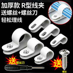 Cable Routing Wall-Mounted Internet Cable Fastener Clip R-Type Clamp Wire Conduit Clip Cable Management Tool