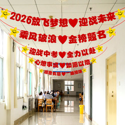 100-Day誓师大会 for High School and College Entrance Exams, Flag Raising Ceremony for Achieving Top Marks, Winning the Top Prize, Classroom Decorations and Props