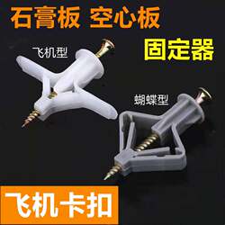 Snap-In Gypsum Board Expansion Screws Butterfly-Type Hollow Board Fasteners Nickel-Plated Male-Female Sleeve Hollow