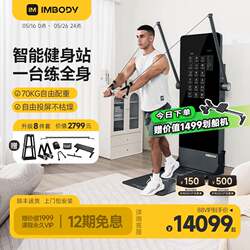 Imbody Smart Home Fitness Equipment Multi-Functional All-In-One Gantry Frame Smith Trainer Magic Mirror Strength Station