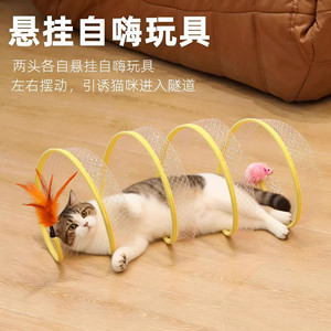 猫咪玩具猫隧道小猫自嗨解闷神器钻洞通道消耗体力老鼠羽毛逗猫棒