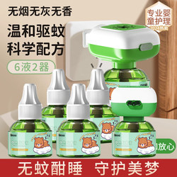 Electric Mosquito Repellent Liquid Official Flagship Store Household Mosquito Repellent Refill Liquid for Pregnant Women and Infants Plug-In Mosquito Killer Device