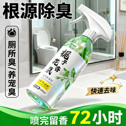 Elderly Room Odor Removal Spray Indoor Toilet Pet Deodorizer Air Freshener Long-Lasting Fragrance