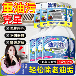 Japanese Kitchen Range Hood Powerful Oil Stain Remover Cleaning Agent Heavy Grease Cleaner Descaling Oil Stain Remover