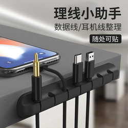Data cable storage cable organizer charging cable holder desktop organizer cable routing artifact hub self-adhesive cable clip