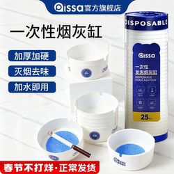 Disposable Ashtray with Built-In Smoke Quenching Sand to Remove Smoke Odor, Suitable for Car, Office, Home, and Living Room, Enlarged and Thickened