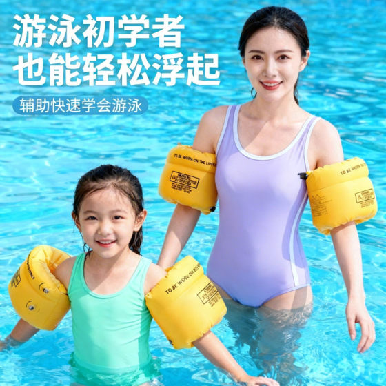 Adult Children's Swimming Circle Arms Learning Swimming Equipment Water Sleeve Basin Male Swimming Sleeve Make Adult Full

