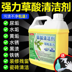 Highly Concentrated Oxalic Acid Solution Tile Cleaner for Toilets and Bathrooms, Powerful Stain Remover and Descaler, Flagship Store Product