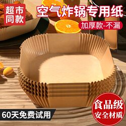 Special Paper Tray for Air Fryer, Round and Square, Household Silicone Oil-Absorbing Paper Mat, Kitchen Food Barbecue Box Baking Tool