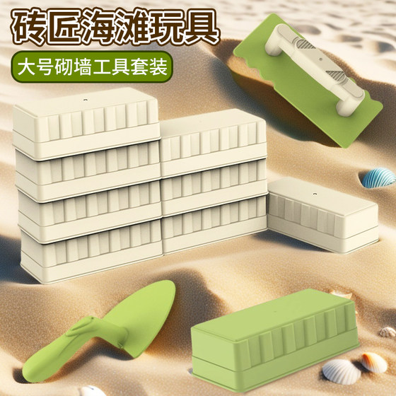 
Children's bricklayer tools beach sand plays water plays snow sand toys large beach sand shovel installs hourglass set