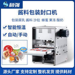 Sauce Box, Sauce Cup Sealing Machine, Jelly, Honey, Fermented Bean Curd, Moldy Tofu, Pudding, Ice Cream, Individual Small Packaging Disposable Cup Sealing Machine