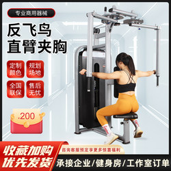 Straight-Arm Chest Press Trainer, Reverse Fly Butterfly Machine, Commercial Gym-Specific Chest Press Equipment, Chest Strength Equipment