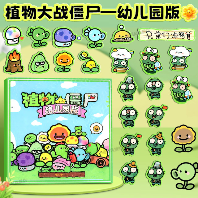 Plants vs. Zombies Quiet Book Kindergarten Edition Magnetic New Girl Cut-Free Magnetic Sticker Children's Toy