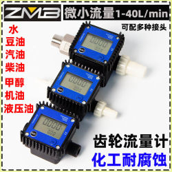 Chemical Micro-Flow Urea Digital Display Meter Gear Meter Diesel Gasoline Engine Oil Hydraulic Oil Soybean Oil Water Flow
