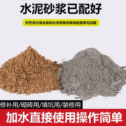 Cement Floor Repair Household Cement Mortar Leak Repair Cement Sand Mixed Finished Cement Mortar Cement One Bag