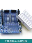 Tương thích với bảng mở rộng arduino uno Proto Shield bao gồm bảng mạch mini V4.0/V5.0 tùy chọn