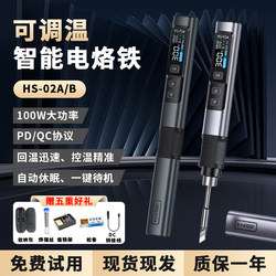 Fnirsi Repair Special Electric Soldering Iron Household Small Soldering Pen High Power Intelligent 100W Portable Constant Temperature Hs02