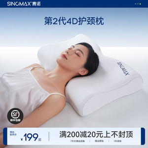 
SINOMAX 4D neck protection pillow 2nd generation deep sleep memory pillow double pillow core to help sleep 3rd generation space cotton