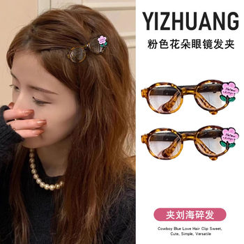 
2025 new cute cartoon glasses hair clip