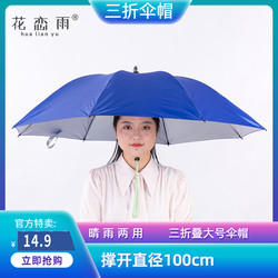 Umbrella Hat with 70% off Layers, Large Size, 8 Ribs, Dual-Use for Rain or Shine, Fishing Umbrella, Sanitation, Tea Picking, Extra-Large Umbrella Hat