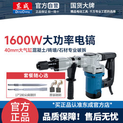 Dongcheng Single-Purpose Electric Pickaxe 1600W High-Power Powerful Industrial-Grade Electric Hammer for Wall Demolition, Concrete Cutting, and Water and Electricity Installation
