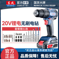 Dongcheng brushless electric drill 20V lithium DCJZ2050 electric screwdriver For Home electric rotary hand drill screwdriver hand drill