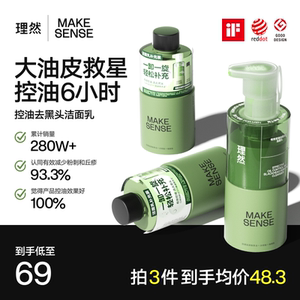 Riran Facial Cleanser for Men's Special Oil Control Effective Blackheads and Amino Acid Cleanser Hydrating and Oil Removing Sunscreen