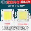 Đèn pha LED đèn hạt chip nguồn sáng DC12V30V36V220V pin 10W20W30W50W tích hợp không cần trình điều khiển