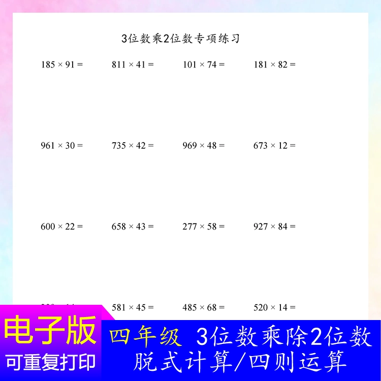 四年級3三位數乘2二位數除整十數口算 四年級3三位數乘2二位數除整十數口算