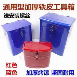 Motorcycle and Tricycle Tool Box, Storage Box, Electric Vehicle Metal Modified Box with Additional Metal Tool Box, Free Shipping