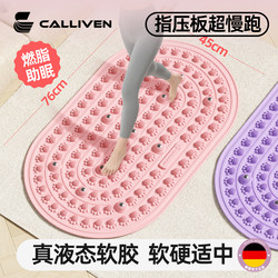 Calliven Liquid Soft Gel Acupressure Board for In-Situ Ultra-Slow Jogging, Traditional Chinese Medicine Weight Loss Foot Massage Pad, Foot Stepping Toe Pressure Board