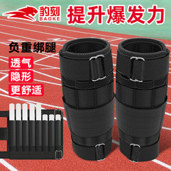 Running Weight-Bearing Leg and Hand Weights, Sandbag Vest, Adjustable Invisible Steel Plate Lead Weights, Sandbags, Student Leg Training Equipment