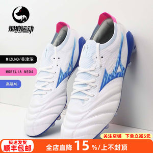 
Mizuno Moreira NEO4 Nissan kangaroo leather AG short nails human grass adult football shoes men's P1GA254125